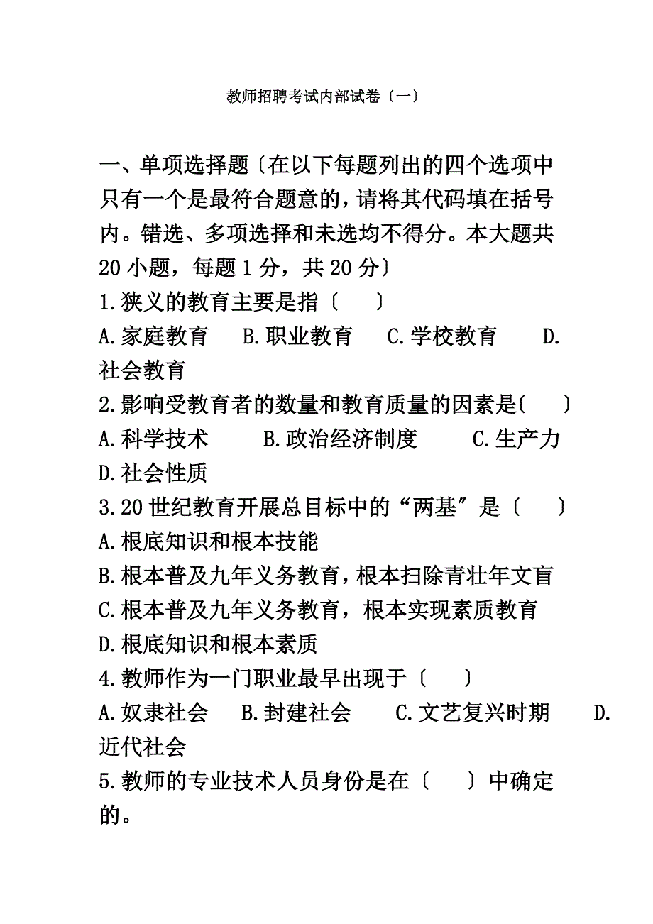 最新2022徐州教师招聘考试内部试卷_第2页