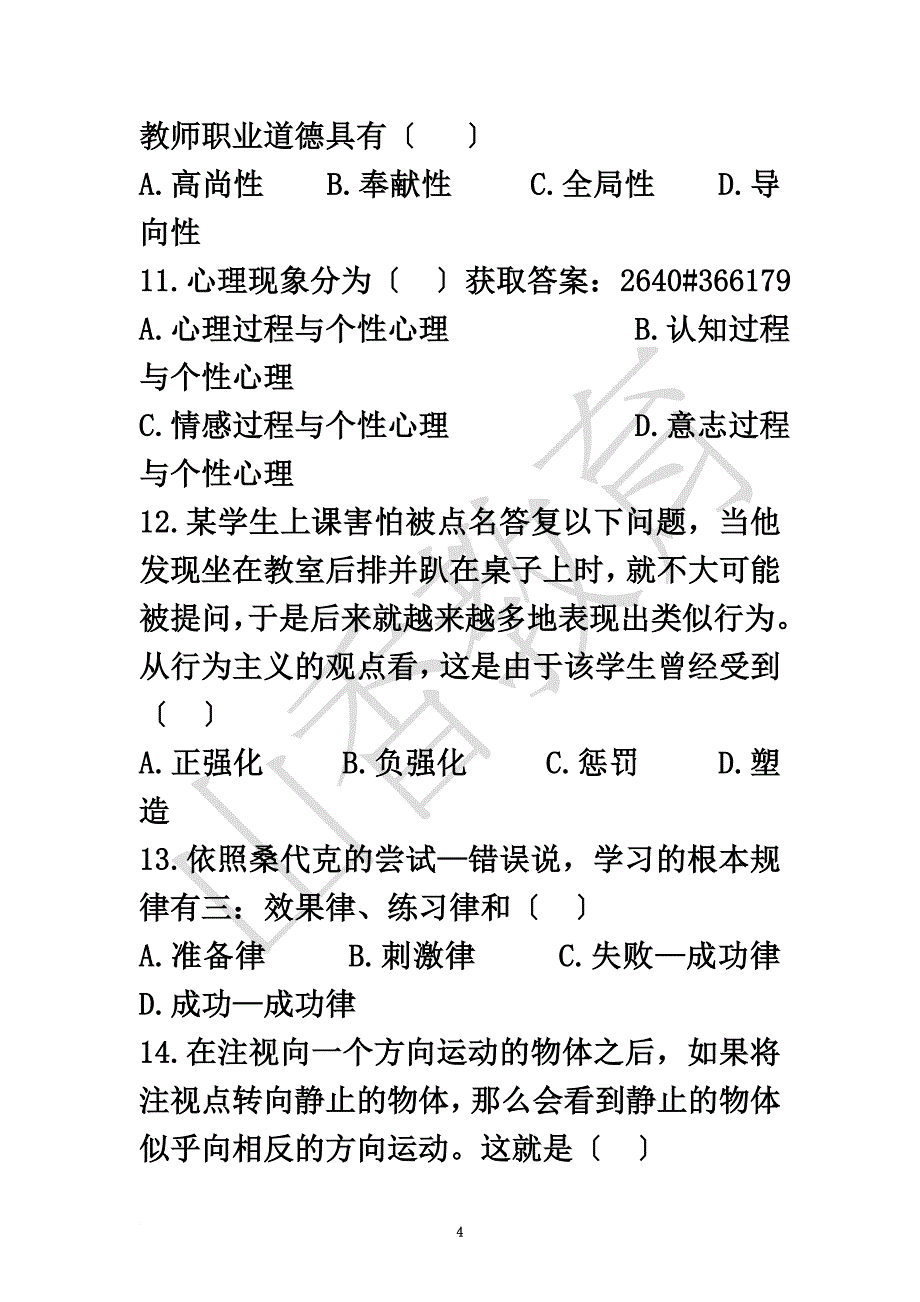 最新2022徐州教师招聘考试内部试卷_第4页