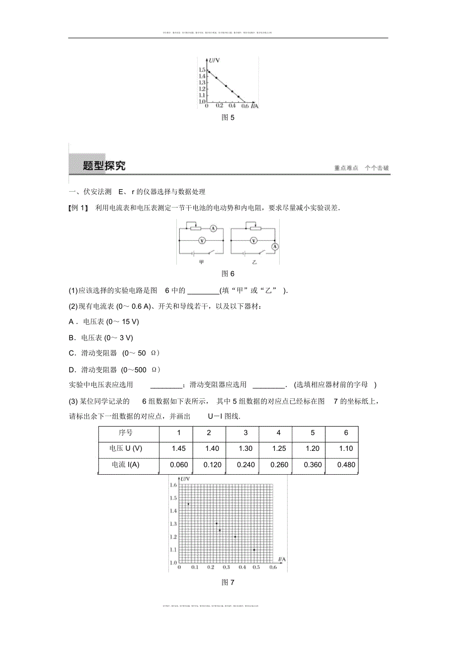 第二章实验测量电源的电动势和内阻_第3页