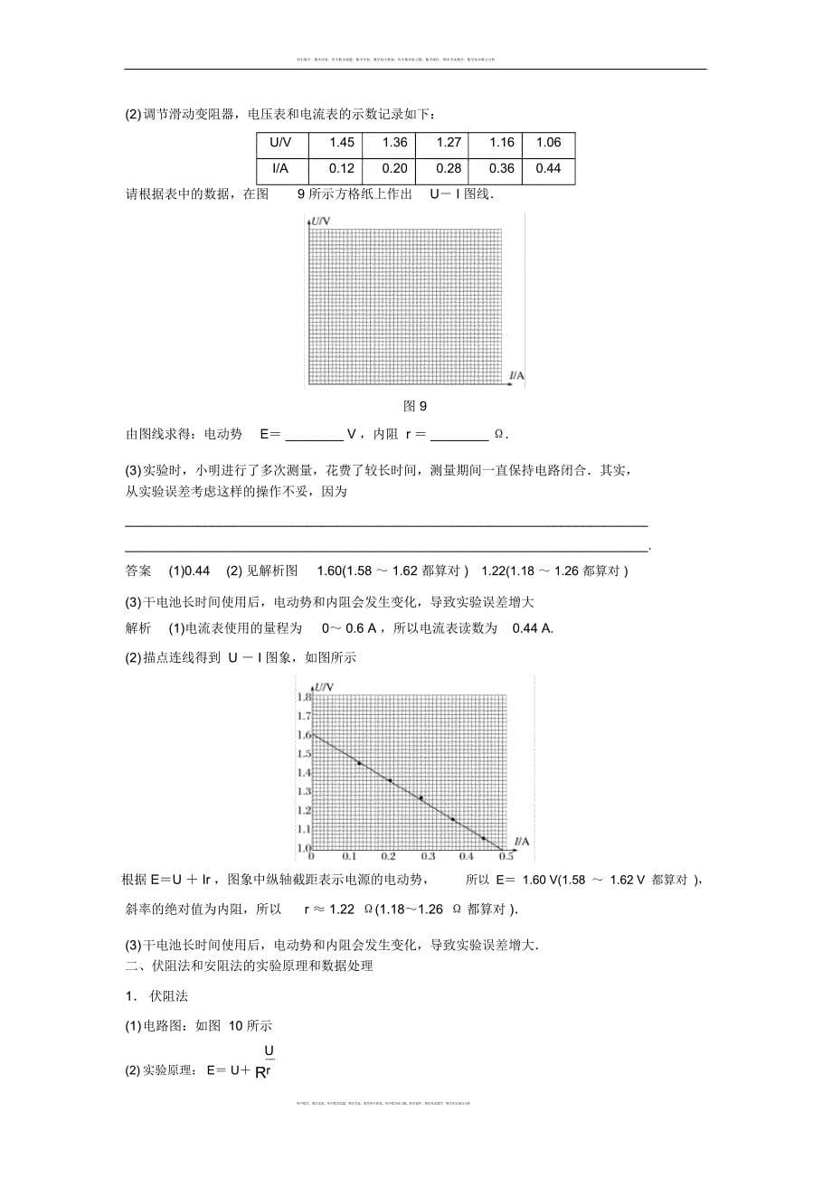 第二章实验测量电源的电动势和内阻_第5页