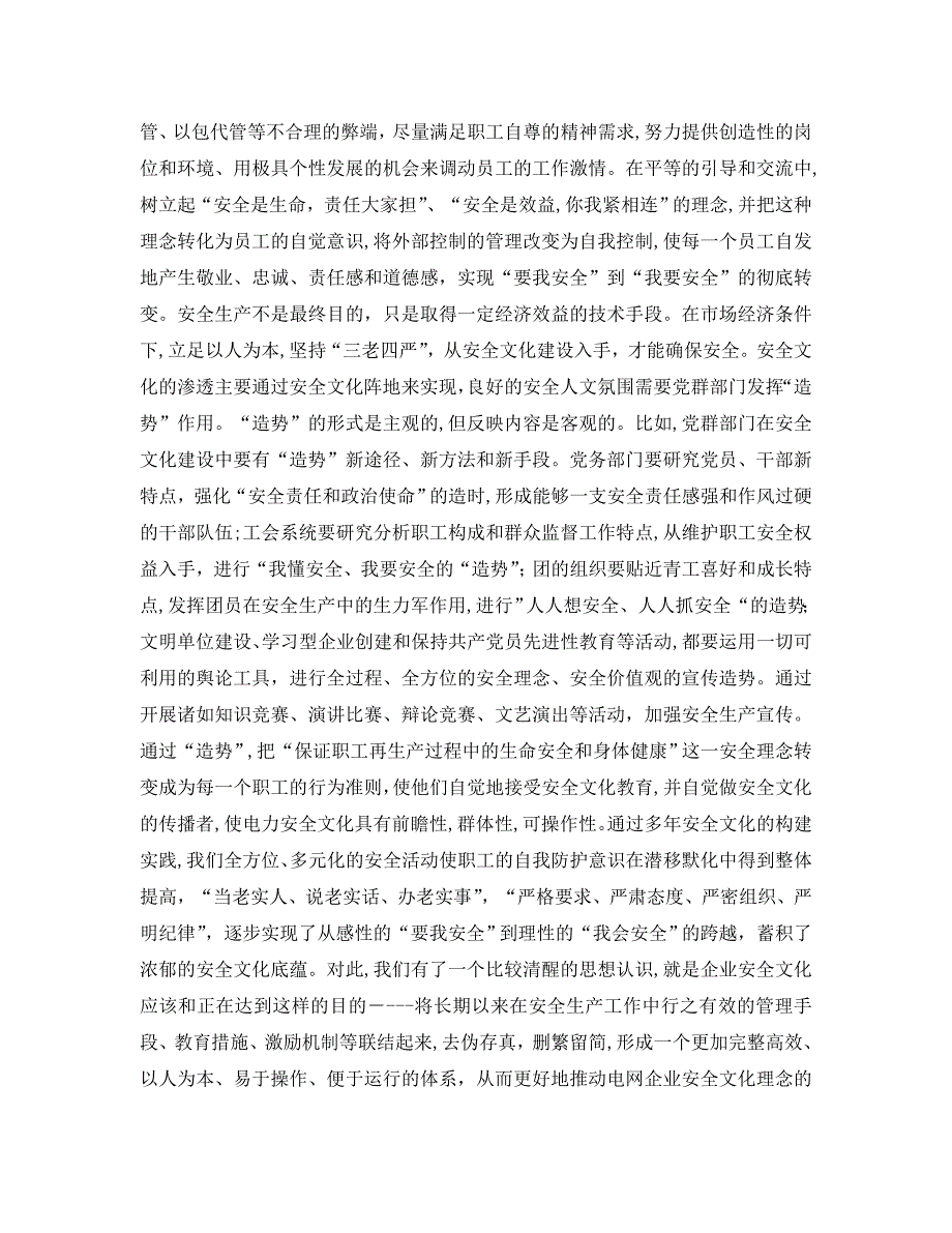 三老四严电网企业安全文化的内核_第3页