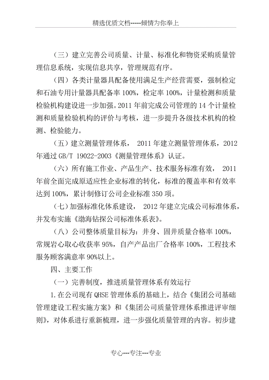 渤海钻探工程公司基础管理建设工程实施方案_第3页
