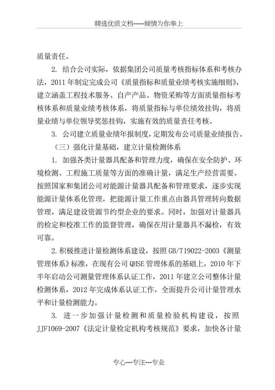 渤海钻探工程公司基础管理建设工程实施方案_第5页