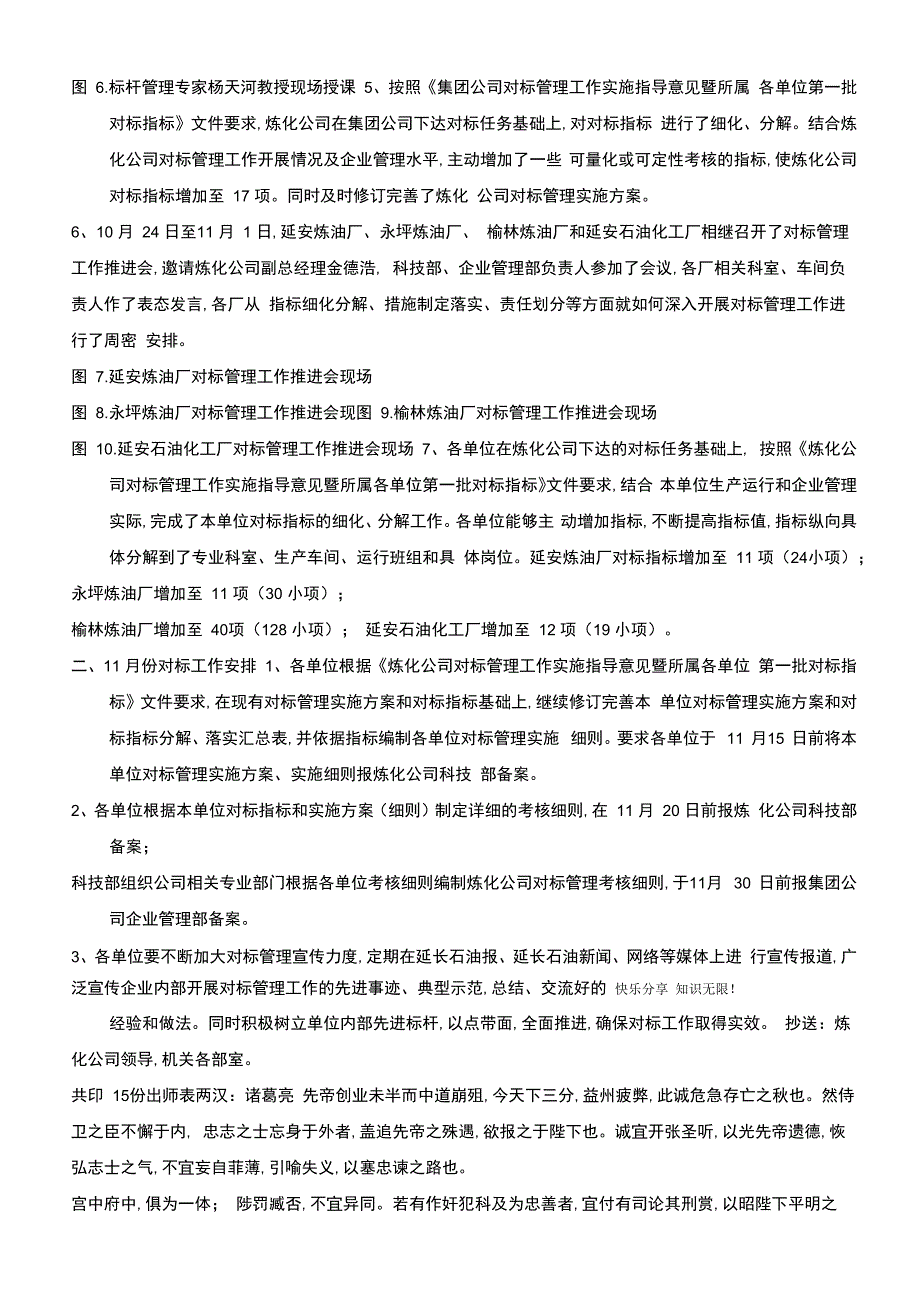 对标工作简报word_第2页