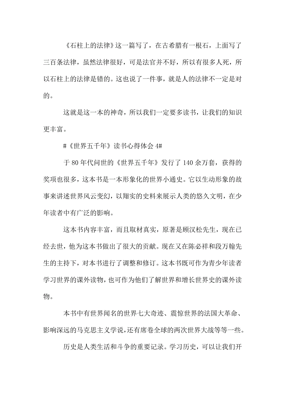 2021《世界五千年》读书心得范文.doc_第4页