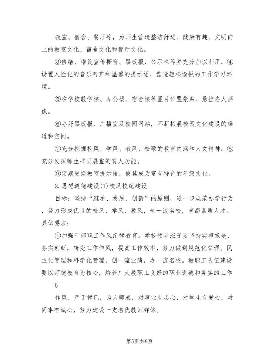 小学2022年暑期师德专题培训方案_第5页