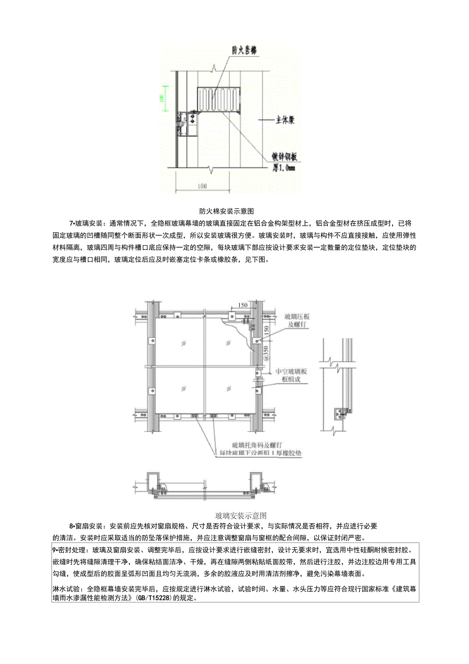 全隐框玻璃幕墙安装施工技术交底_第4页