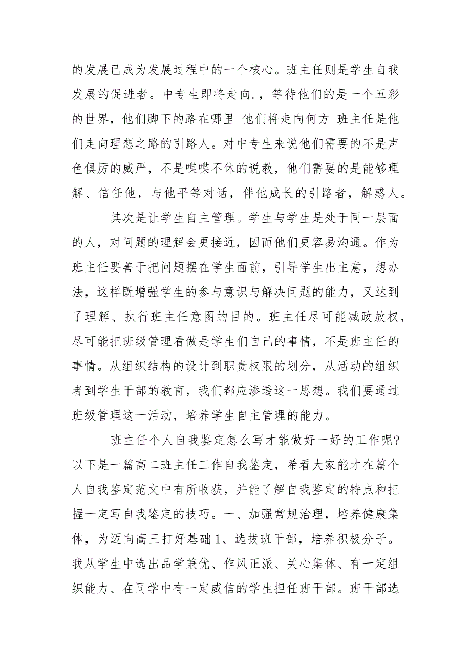 教师个人工作总结与自我评价.docx_第2页