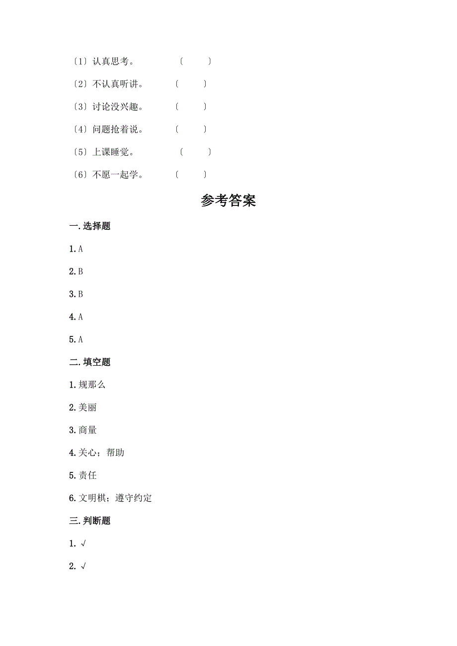 二年级上册道德与法治第二单元《我们的班级》测试卷【名校卷】.docx_第4页