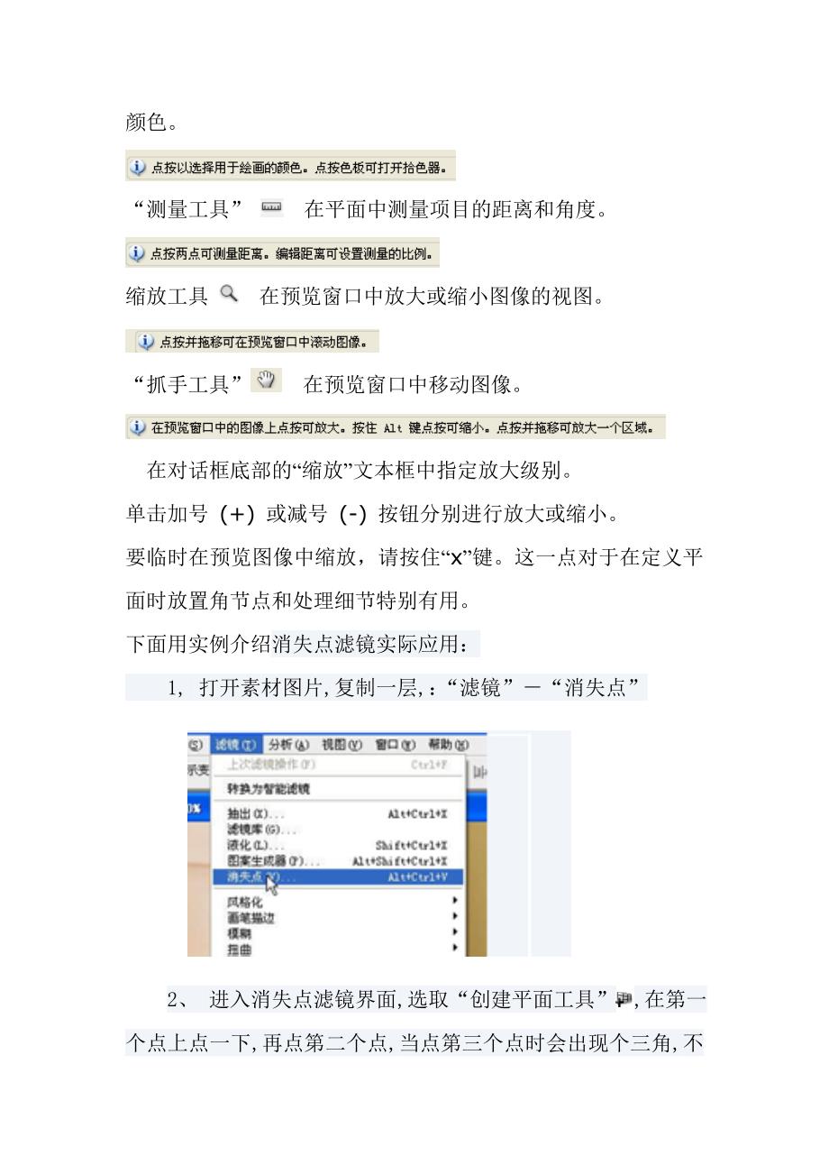 CS5中消失点滤镜应用实例1.doc_第3页