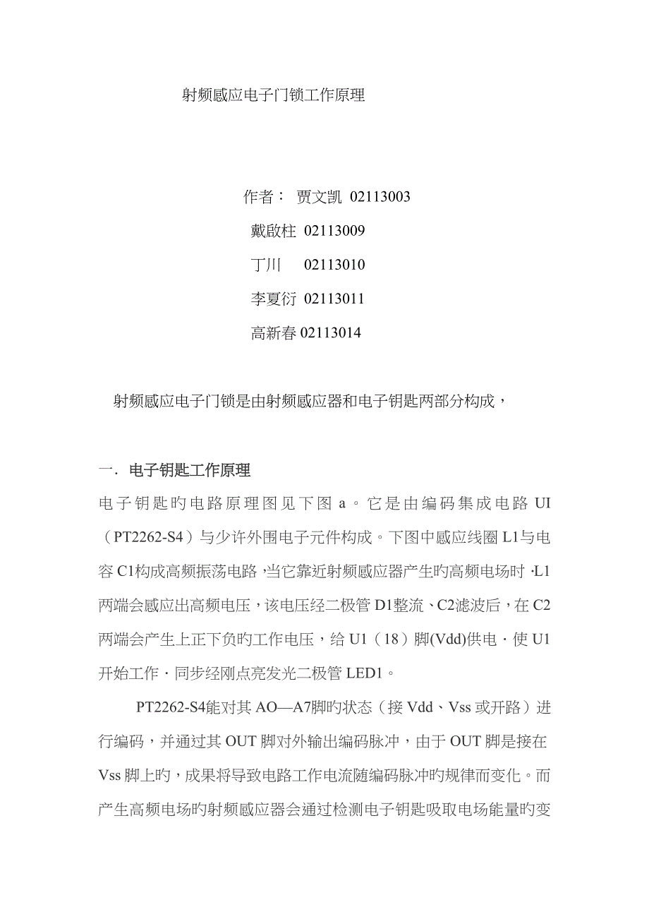 射频感应电子门锁_第1页