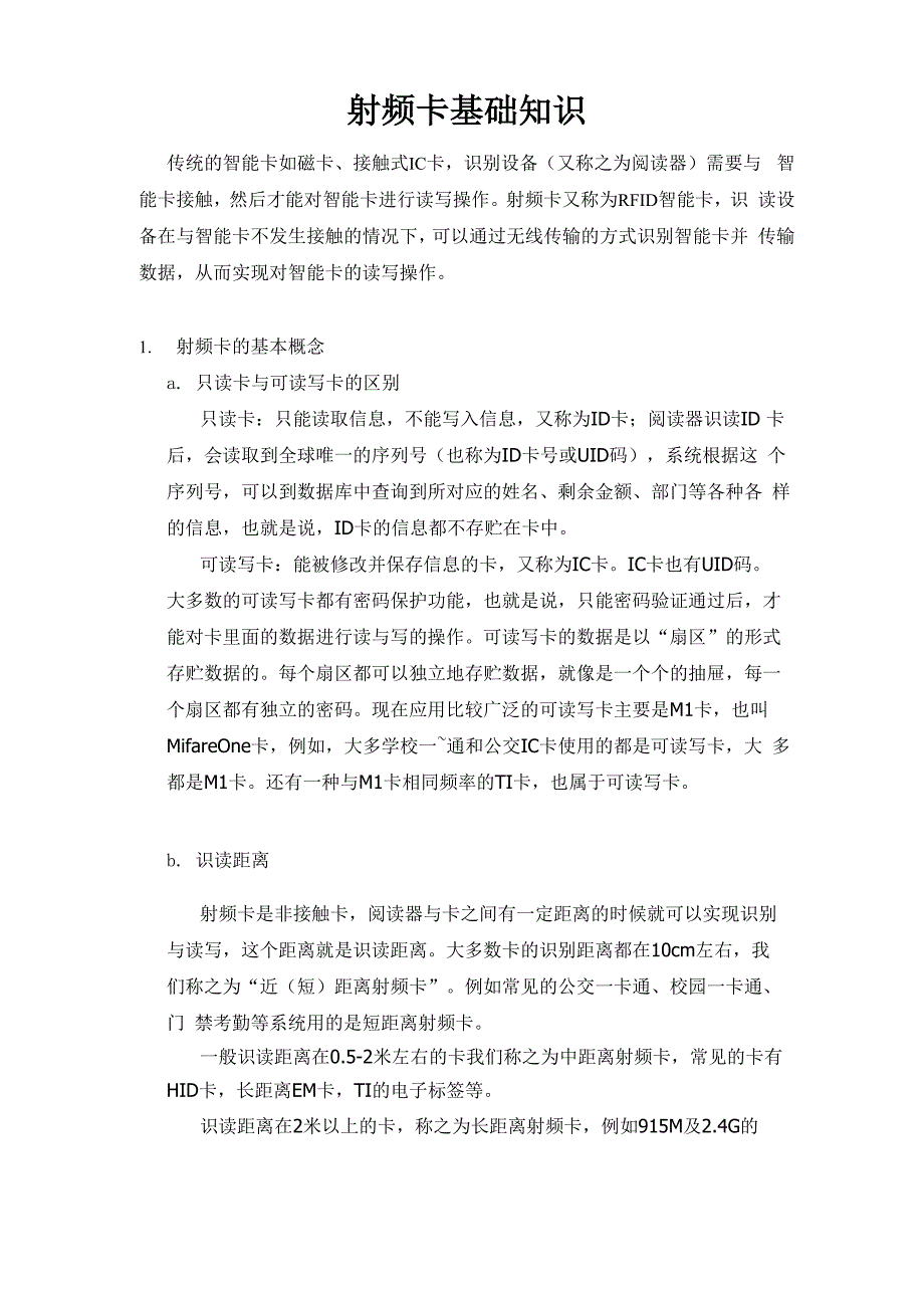 射频卡基础知识_第1页