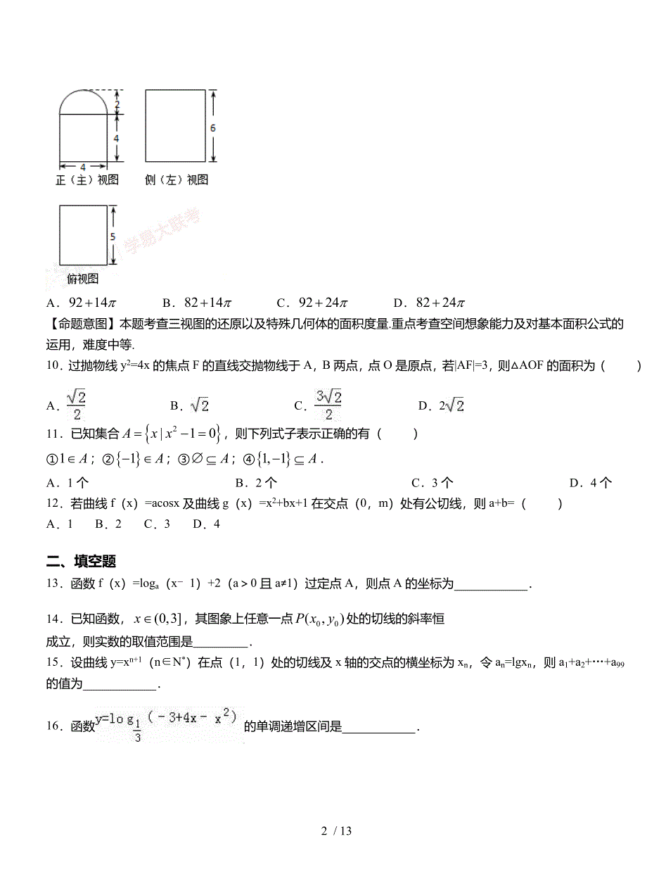 上虞区高中20182019学年上学期高三数学期末模拟试卷含复习资料_第2页