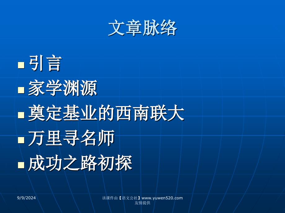 杨振宁：合壁中西科学文化的骄子ppt课件_第4页