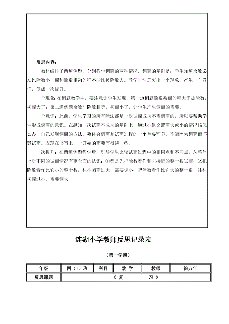 苏教版小学四年级上册数学教学反思(全册)名师制作精品教学资料_第4页