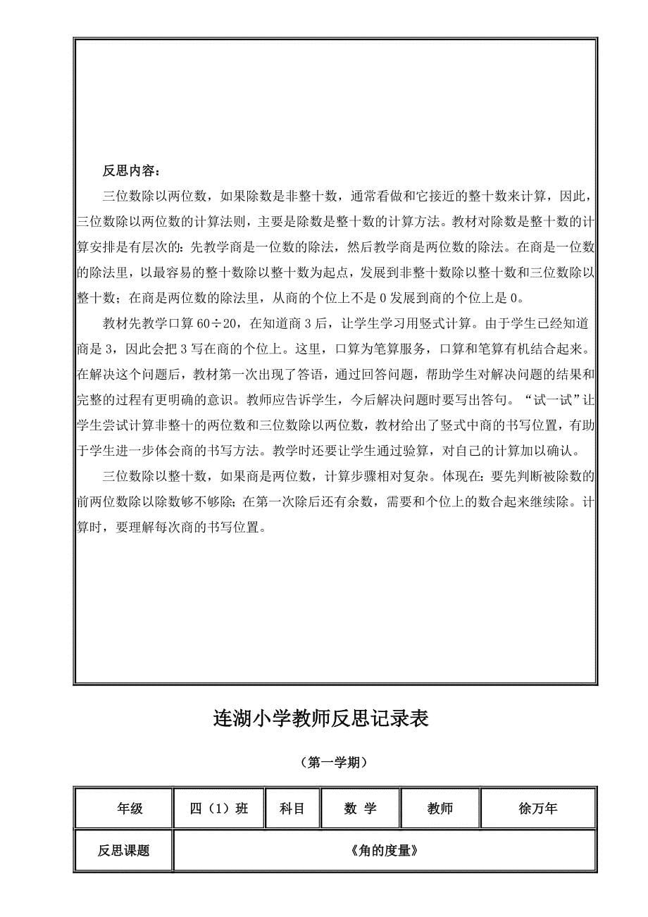 苏教版小学四年级上册数学教学反思(全册)名师制作精品教学资料_第5页