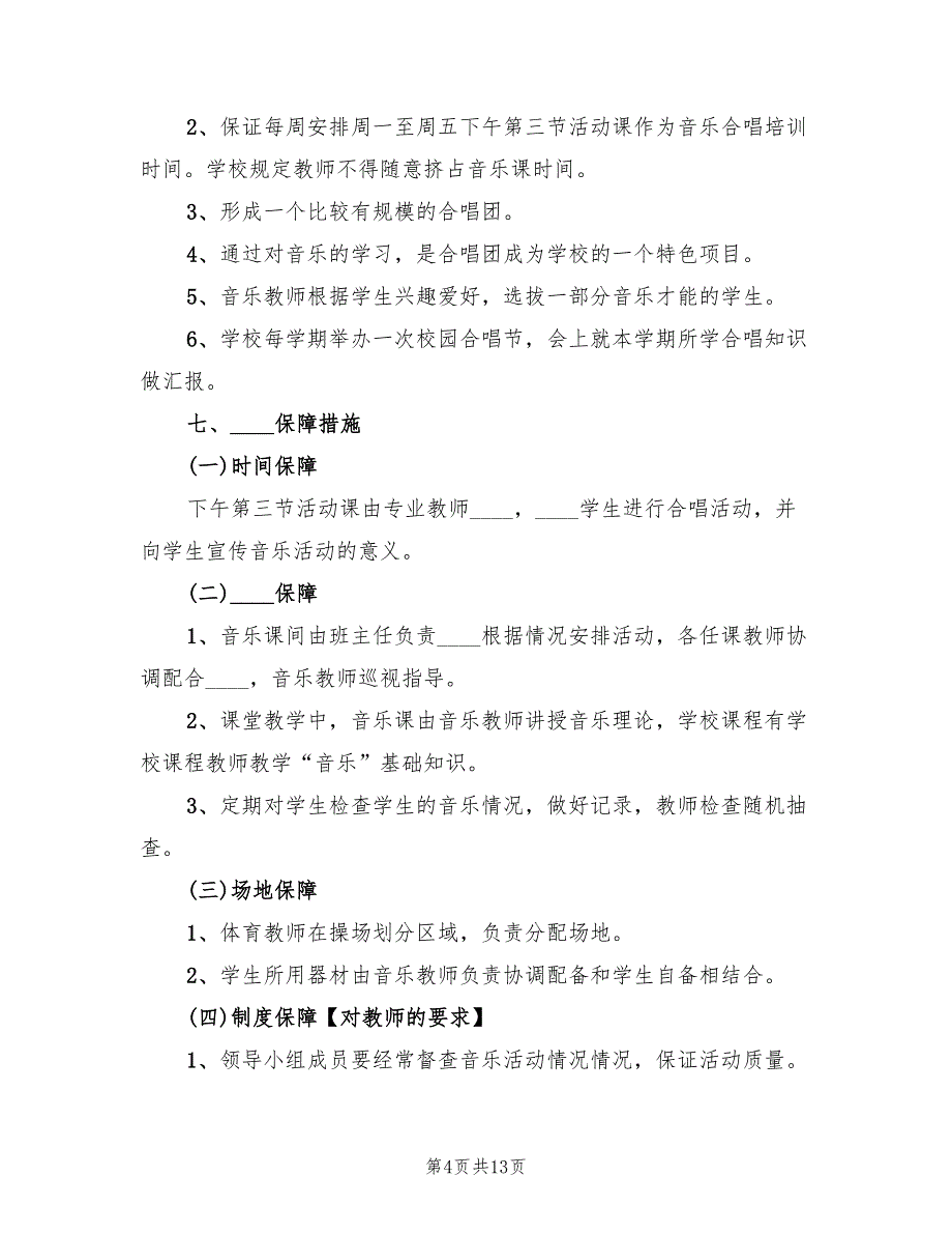 求实中学“一校一品”创建实施方案模板（二篇）_第4页