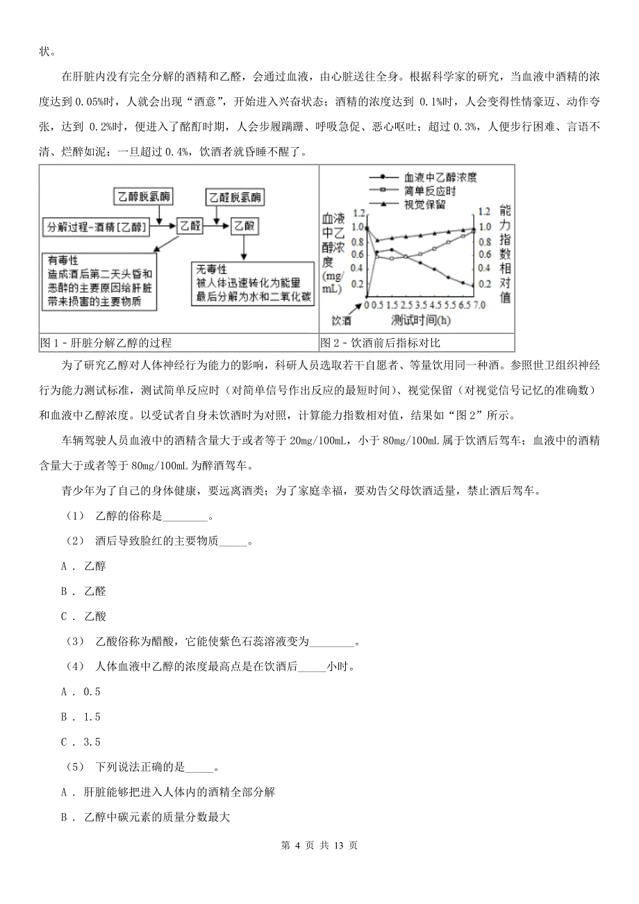 贵州省黔南布依族苗族自治州2020年中考化学一模考试试卷（II）卷_第4页