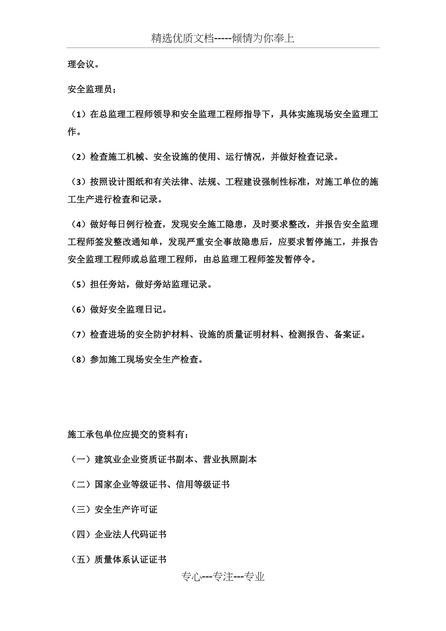 工程安全监理工作实务_第3页