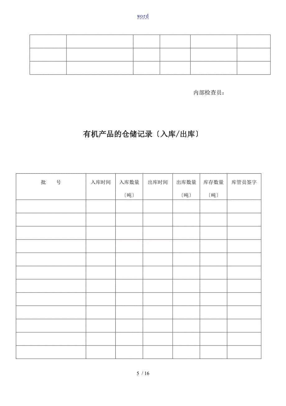 公司管理系统农事精彩活动记录簿表_第5页