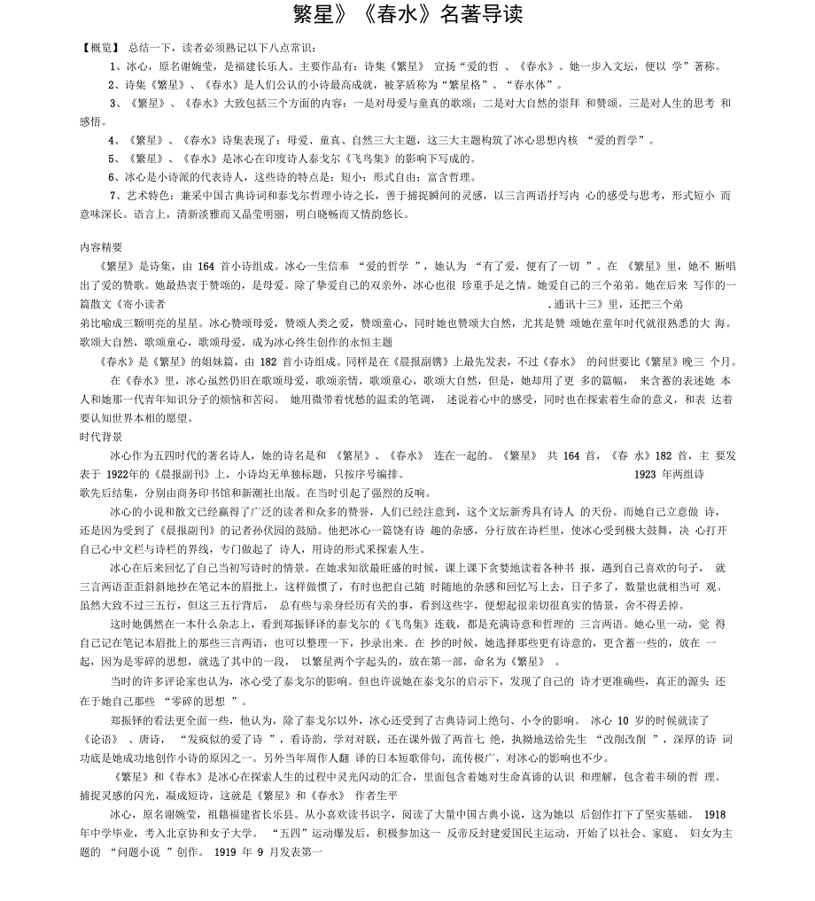 繁星春水名著导读整理_第1页