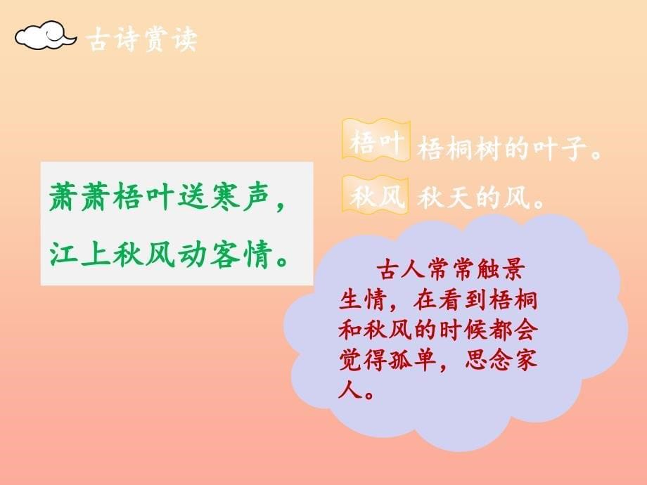 三年级语文上册 第二单元 4《古诗三首》夜书所见课件5 新人教版_第5页