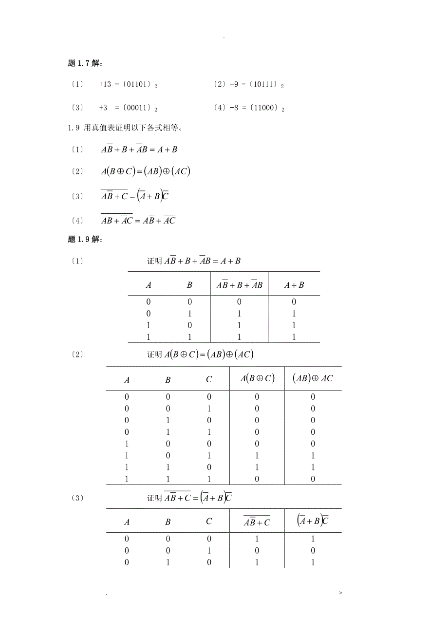 数字逻辑电路及系统设计习题答案_第2页