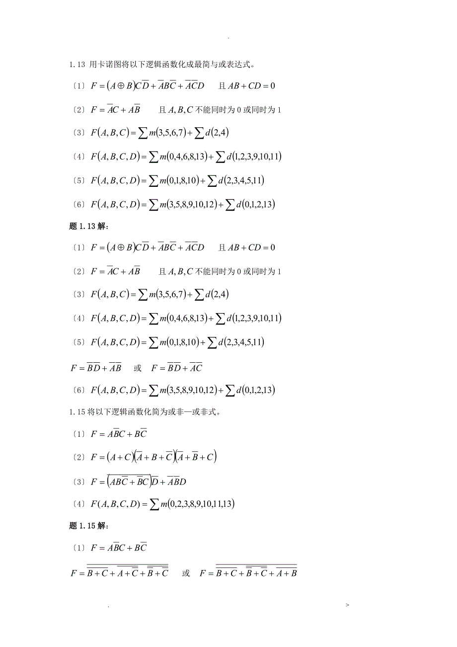 数字逻辑电路及系统设计习题答案_第4页