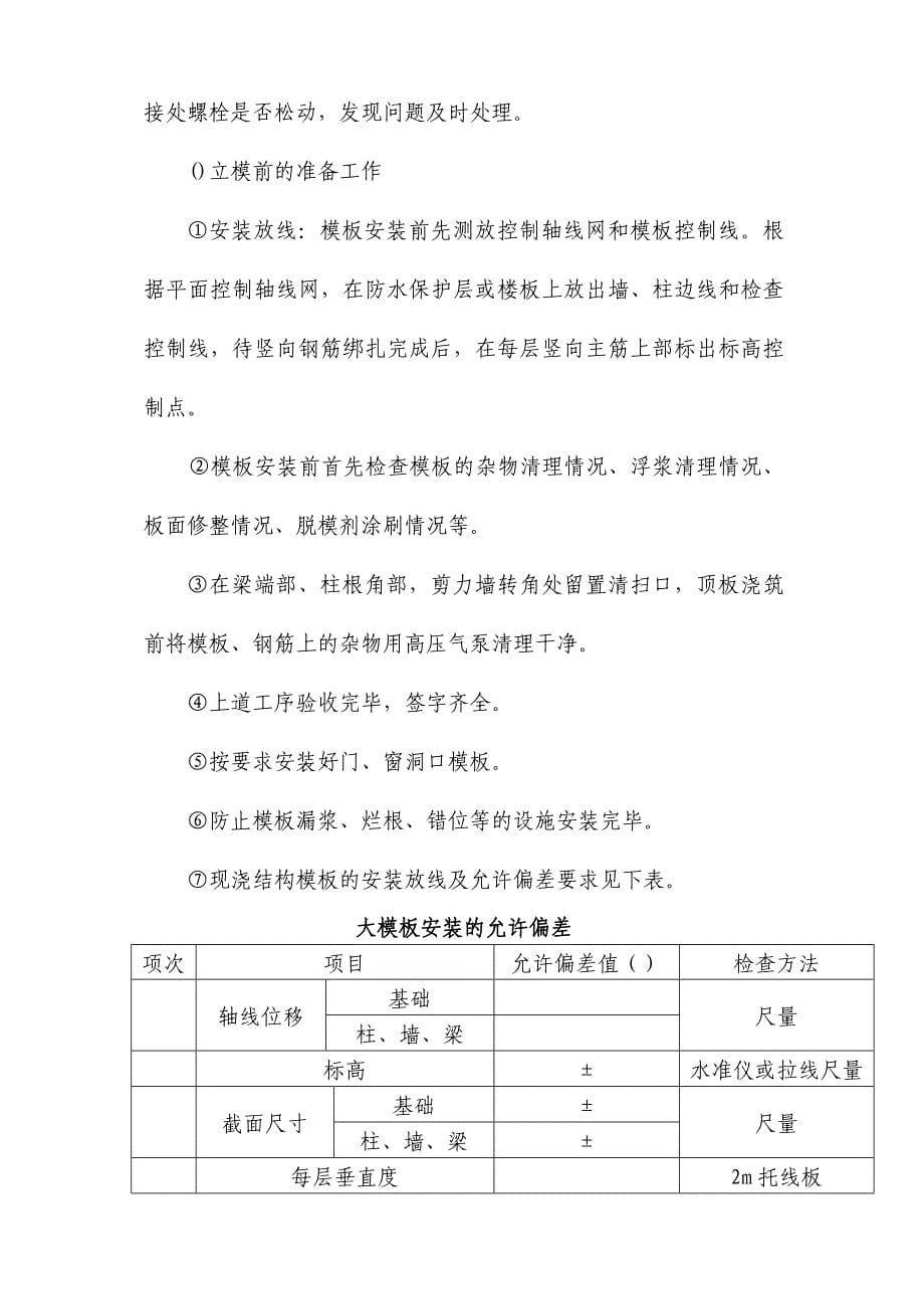 框剪结构模板工程施工组织设计方案DOC28页_第5页