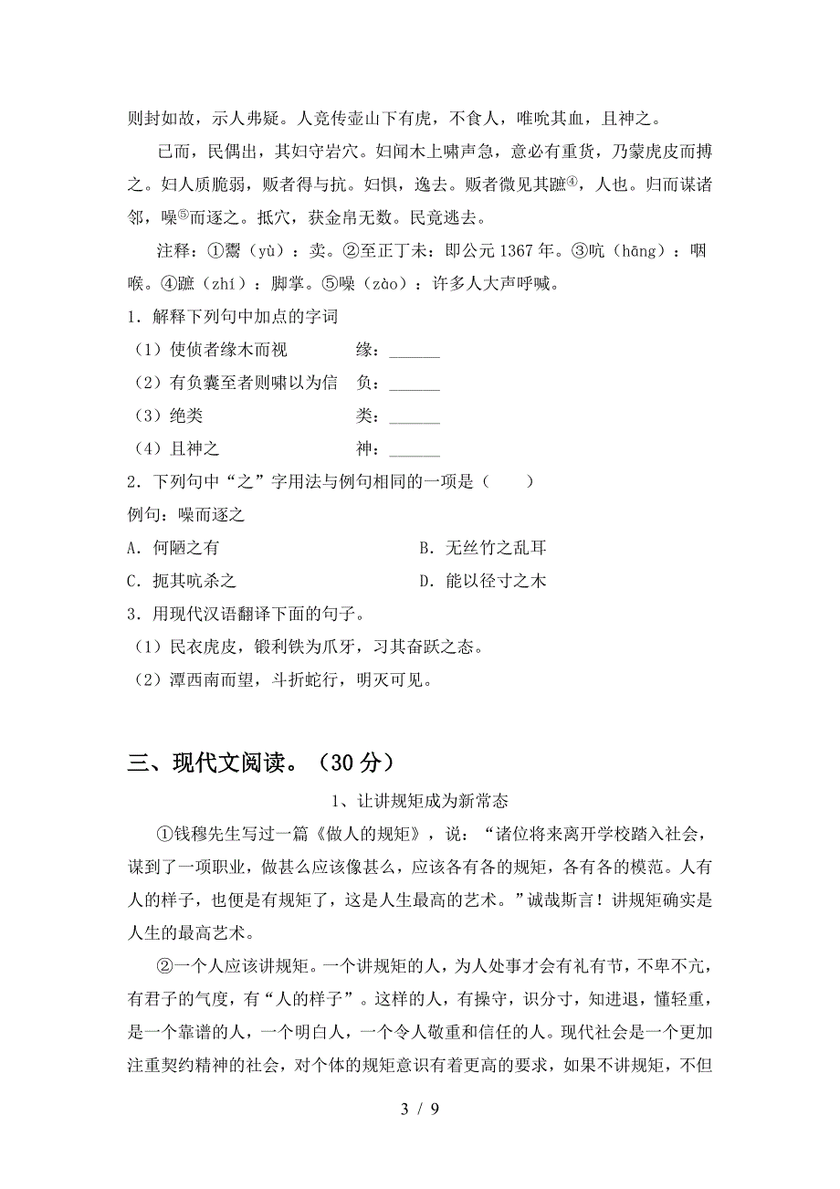 八年级语文下册期中考试题及答案【真题】.doc_第3页