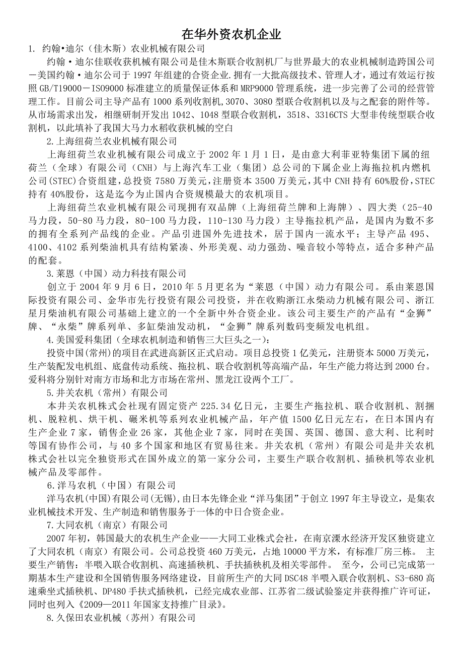 在华外资农机企业_第1页