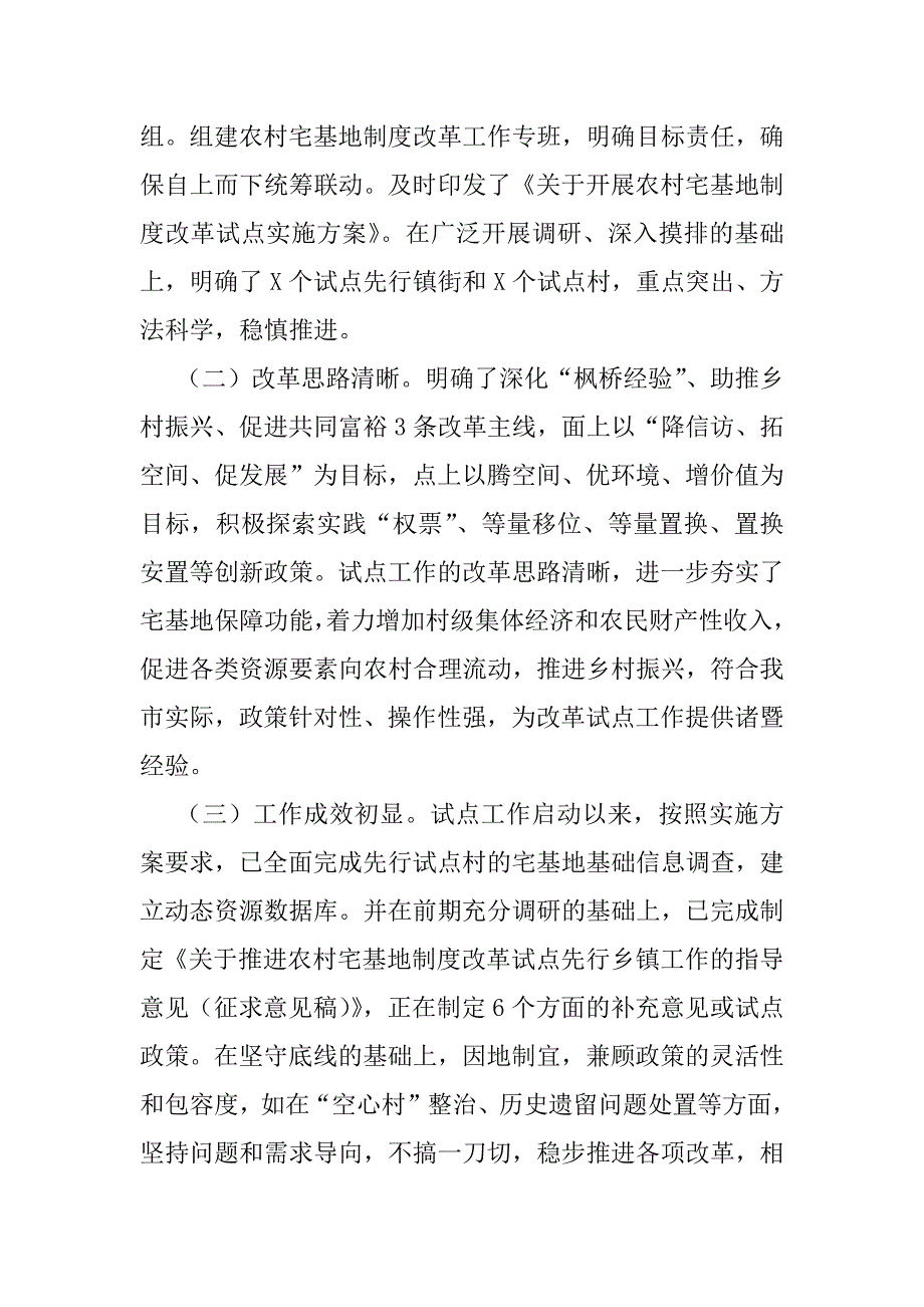 2023年度关于市新时代乡村集成改革试点实施情况调研报告_第2页