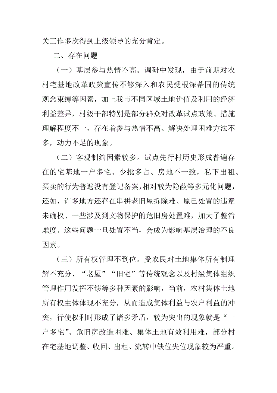 2023年度关于市新时代乡村集成改革试点实施情况调研报告_第3页