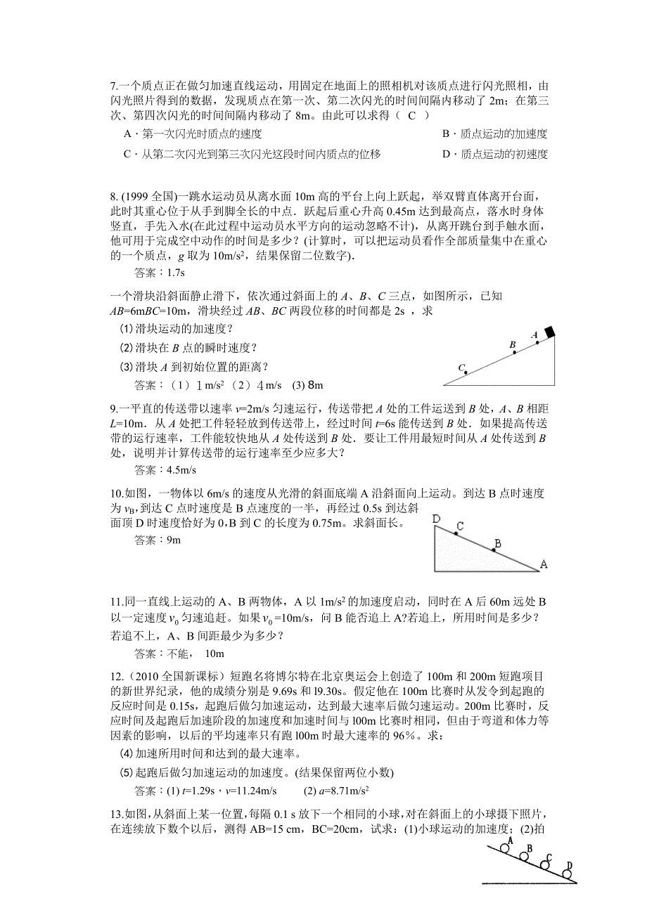 匀变速直线运动精选习题含答案_第2页