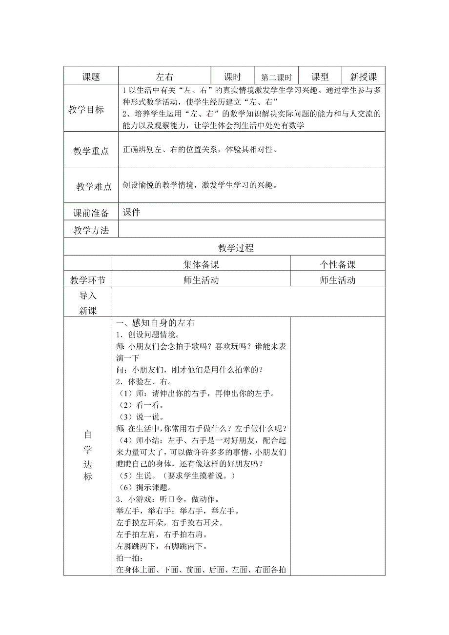 第二单元位置教案.doc_第4页