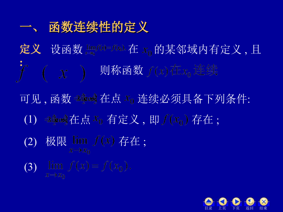 高等数学18连续性间断点_第2页