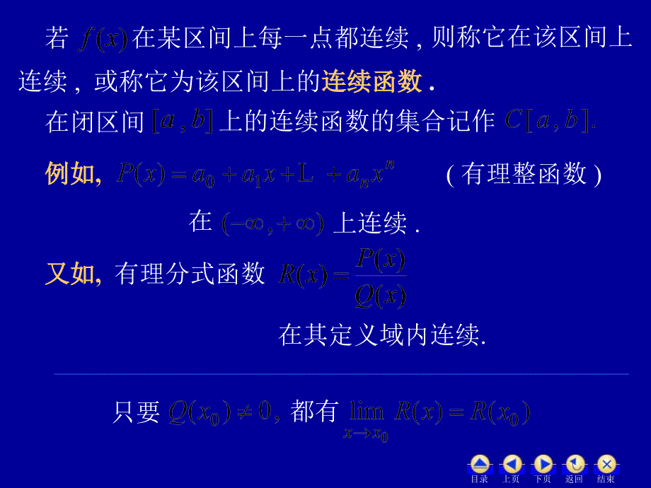 高等数学18连续性间断点_第3页