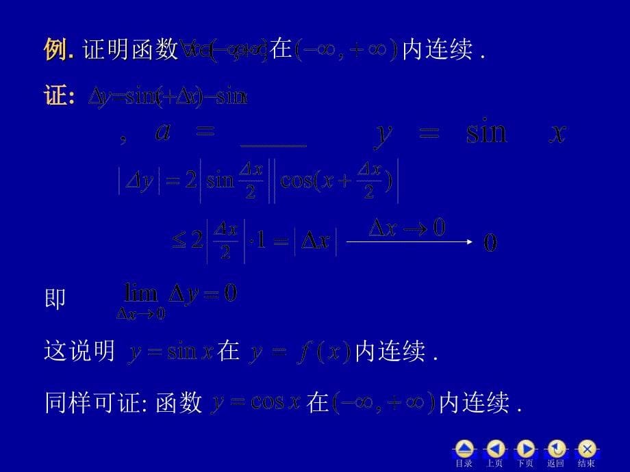 高等数学18连续性间断点_第5页