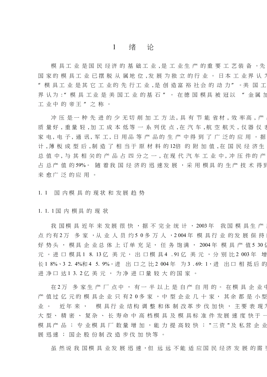 中轴碗冲压成形工艺与模具设计方案_第1页