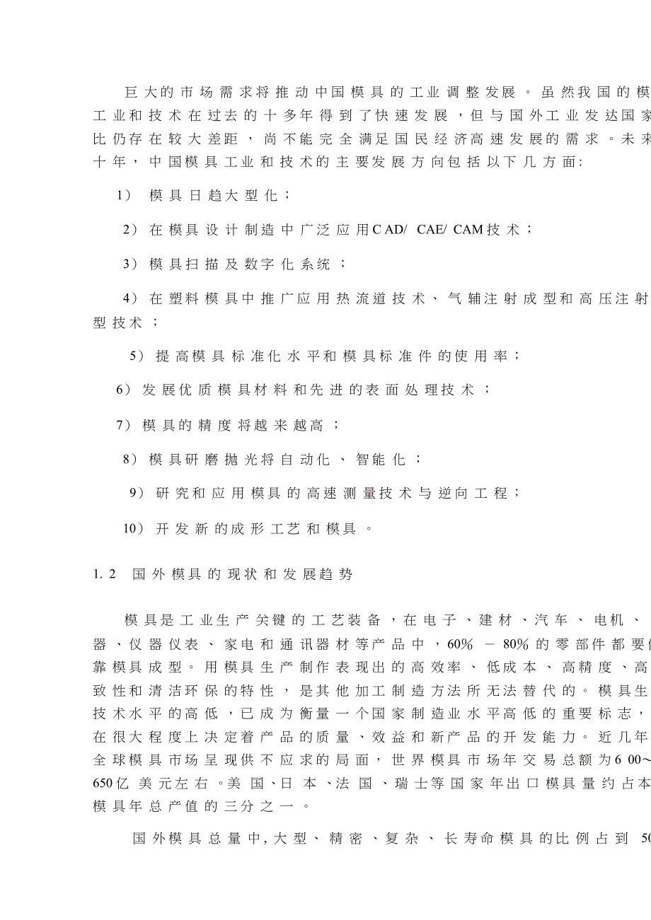 中轴碗冲压成形工艺与模具设计方案_第3页