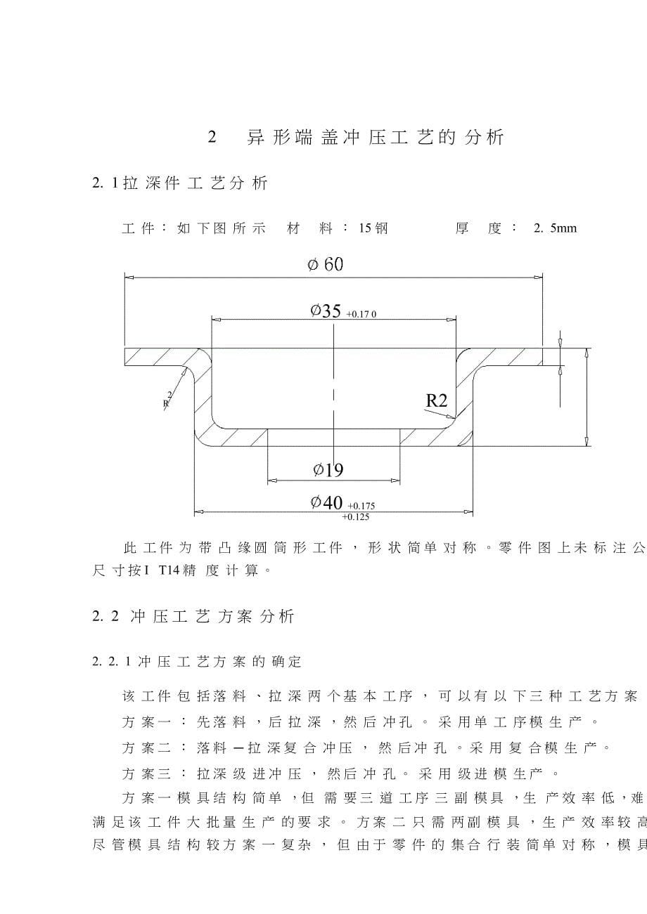 中轴碗冲压成形工艺与模具设计方案_第5页