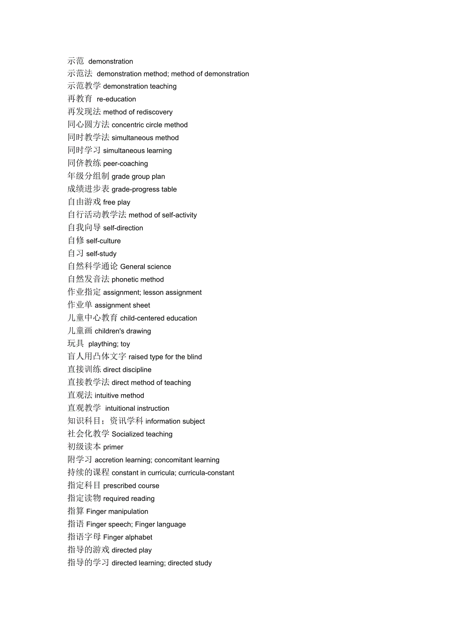 教育学专业英语词汇_第2页