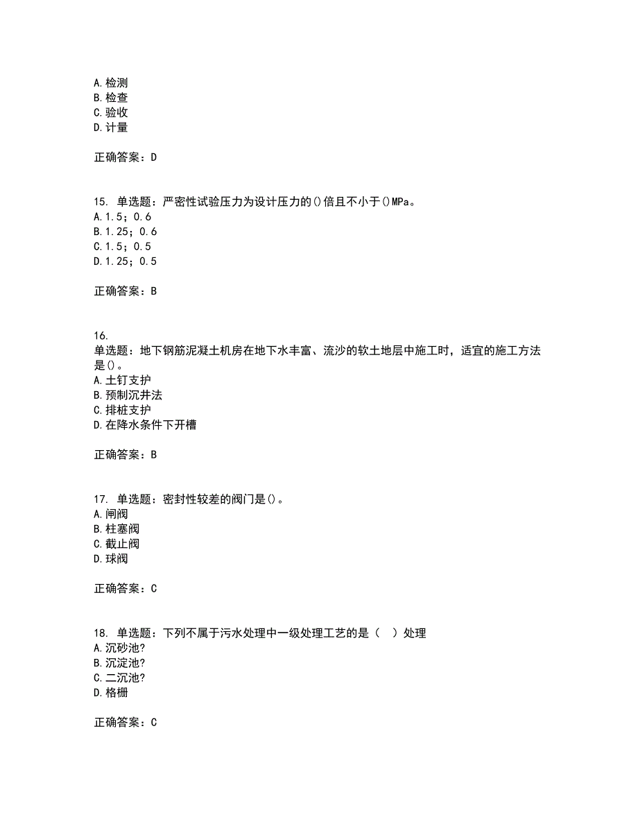 一级建造师市政工程考试历年真题汇总含答案参考20_第4页