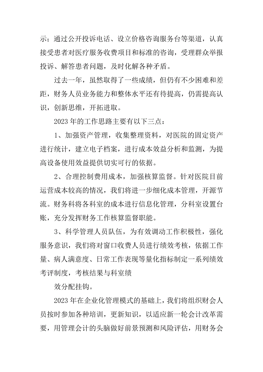 2023年免费下载财务付款制度及流程6篇_第4页