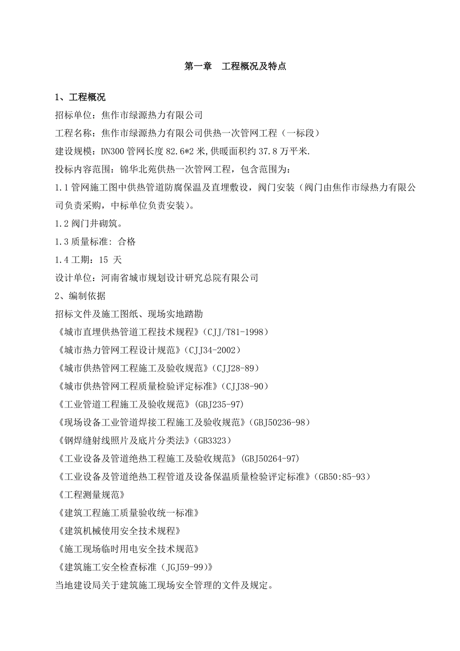 一标农信小区技术标_第2页