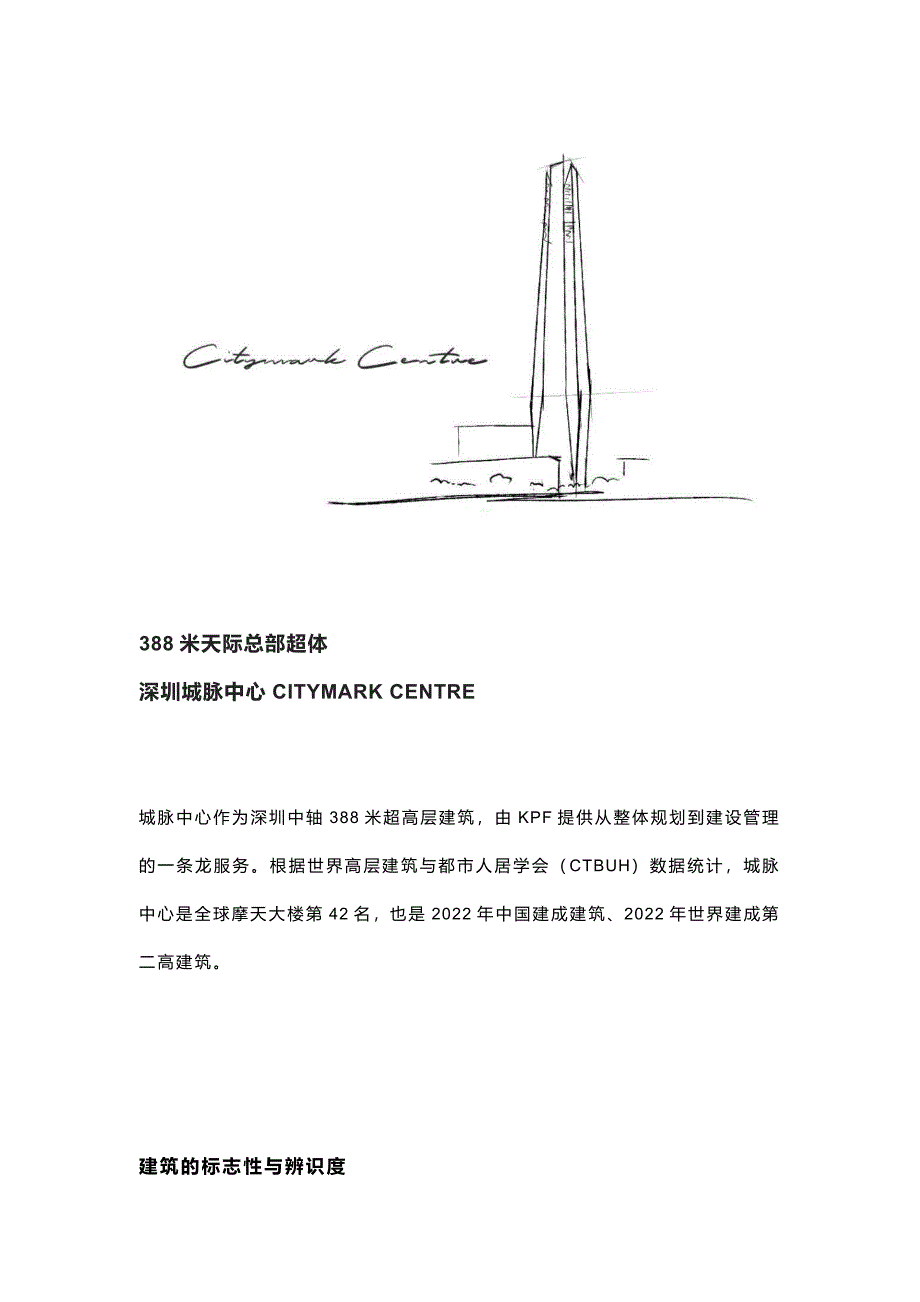 深圳新地标388米高摩天大楼_第1页