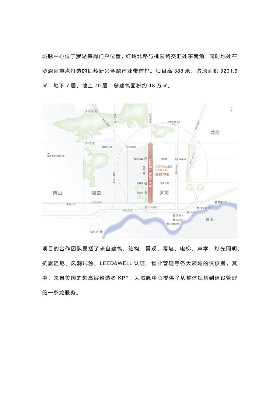 深圳新地标388米高摩天大楼_第2页