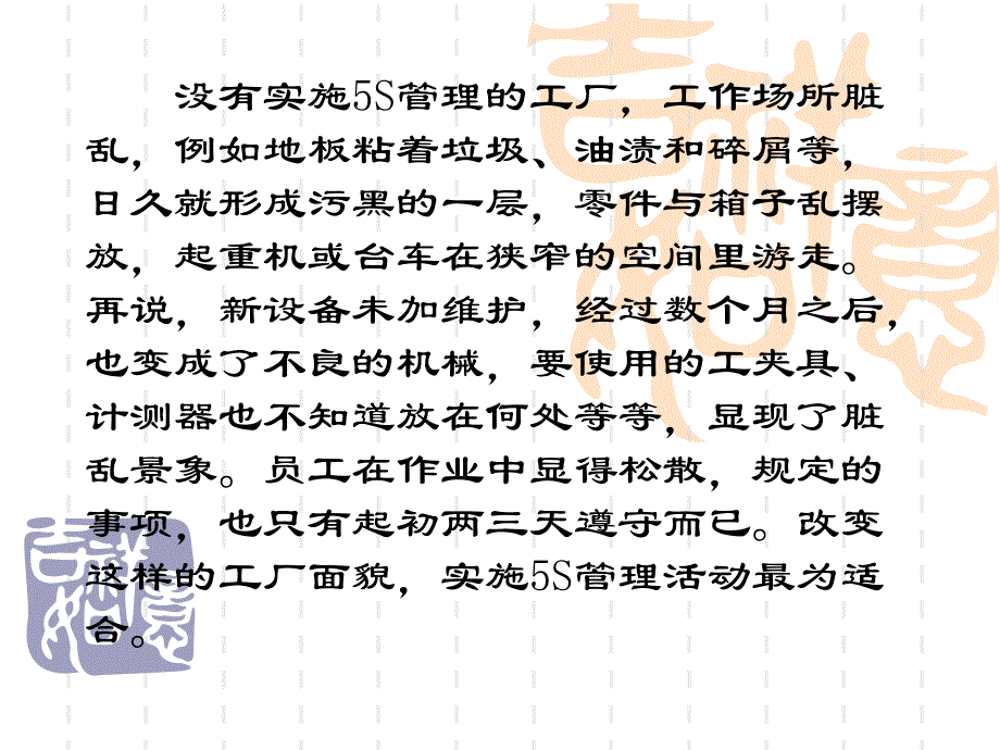 5s管理之基础知识讲座PPT文档_第1页