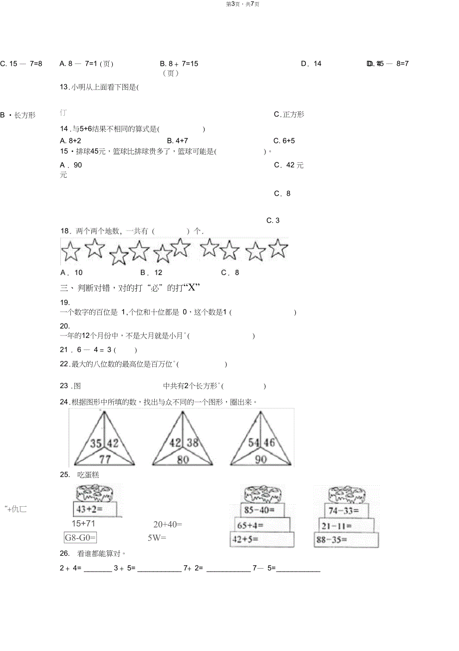 2018-2019年长春市南关区苗圃小学一年级下册数学复习题含答案_第3页