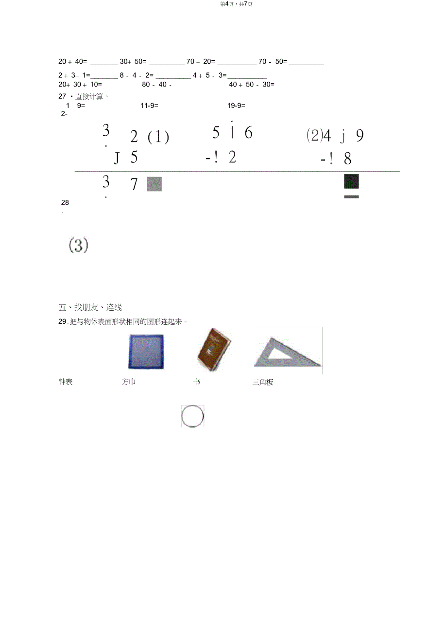 2018-2019年长春市南关区苗圃小学一年级下册数学复习题含答案_第4页
